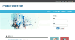 Desktop Screenshot of gstp.stpi.narl.org.tw