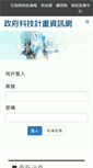 Mobile Screenshot of gstp.stpi.narl.org.tw
