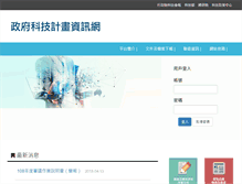 Tablet Screenshot of gstp.stpi.narl.org.tw
