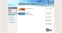 Desktop Screenshot of nstp.stpi.narl.org.tw