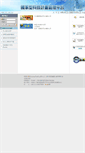 Mobile Screenshot of nstp.stpi.narl.org.tw