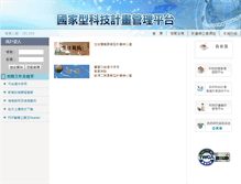 Tablet Screenshot of nstp.stpi.narl.org.tw