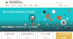 Desktop Screenshot of nchc.narl.org.tw