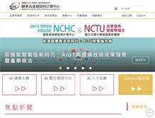 Tablet Screenshot of nchc.narl.org.tw
