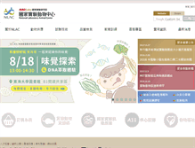 Tablet Screenshot of nlac.narl.org.tw